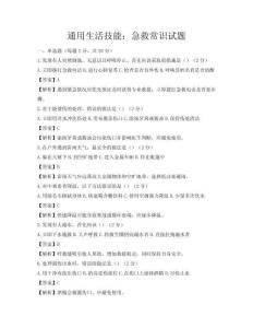 通用生活技能：急救常識試題