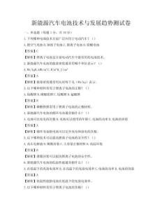 新能源汽車電池技術與發展趨勢測試卷
