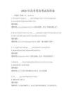 2026年高考英語考試及答案