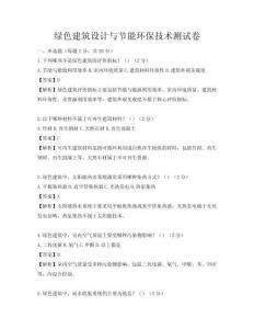 綠色建筑設計與節能環保技術測試卷
