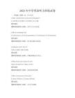 2025年中學(xué)英語(yǔ)聽(tīng)力訓(xùn)練試卷