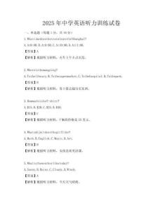 2025年中學(xué)英語聽力訓(xùn)練試卷