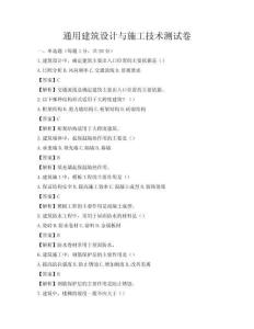 通用建筑設計與施工技術測試卷
