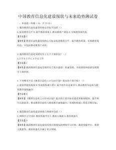 中国教育信息化建设现状与未来趋势测试卷