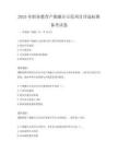 2025年職業(yè)教育產(chǎn)教融合示范項(xiàng)目評(píng)選標(biāo)準(zhǔn)備考試卷