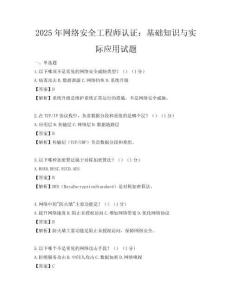 2025年网络安全工程师认证：基础知识与实际应用试题