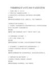 節能減排技術與應用2025年試卷及答案