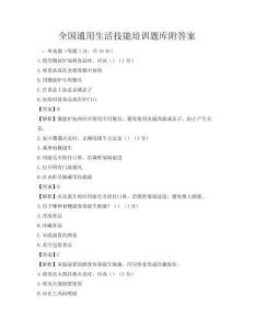 全國通用生活技能培訓(xùn)題庫附答案