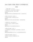 2025年建筑工程施工图设计与审查模拟考试试卷