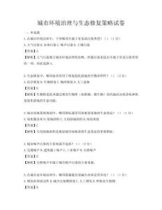 城市環(huán)境治理與生態(tài)修復(fù)策略試卷