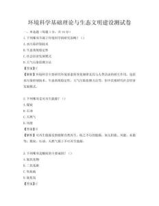 環境科學基礎理論與生態文明建設測試卷