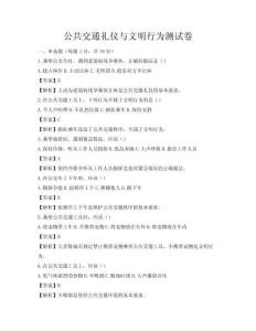 公共交通禮儀與文明行為測試卷