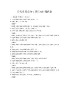 日常食品安全與衛生知識測試卷