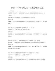 2025年中小學英語口語教學策略試題
