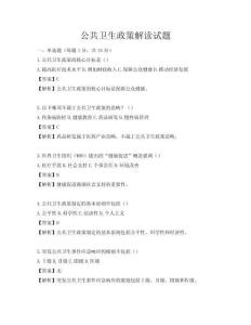 公共衛生政策解讀試題