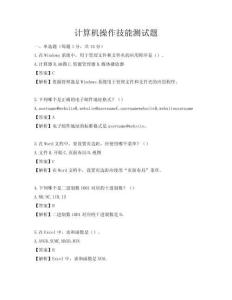 計算機操作技能測試題