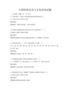 中國傳統(tǒng)音樂與文化傳承試題