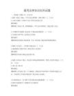 通用法律知識(shí)實(shí)訓(xùn)試題