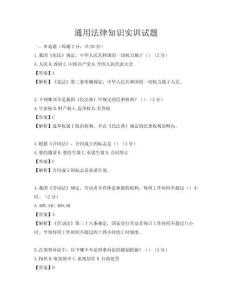 通用法律知識實訓試題