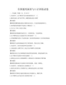 全国通用演讲与口才训练试卷