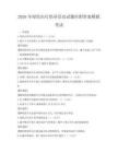 2026年綠色出行倡導活動試題庫附答案模擬考試