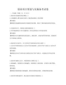 創業項目策劃與實施備考試卷