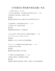 《全國(guó)通用計(jì)算機(jī)操作規(guī)范試題》考試