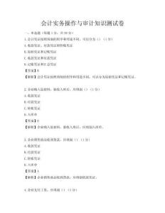 會計實(shí)務(wù)操作與審計知識測試卷