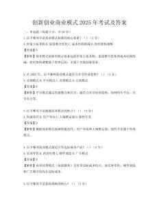 創新創業商業模式2025年考試及答案