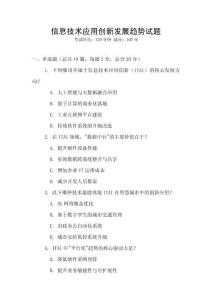 信息技術(shù)應(yīng)用創(chuàng)新發(fā)展趨勢試題