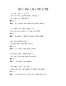 通用計算機軟件工程原理試題