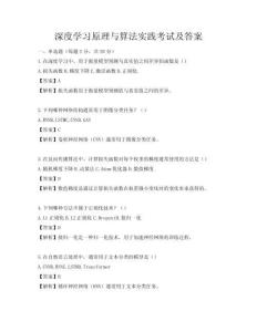 深度學習原理與算法實踐考試及答案