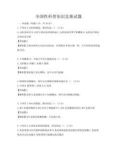 全國性科普知識競賽試題