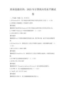 職業技能培訓：2025年計算機應用水平測試卷