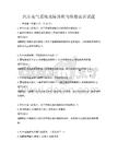汽车电气系统故障诊断与维修实训试题