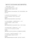 城市社區文化活動策劃與執行題庫附答案