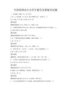 全國范圍內中小學生數學競賽輔導試題