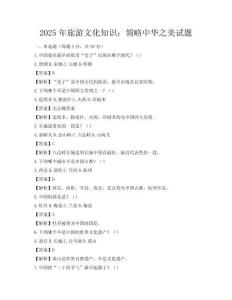 2025年旅游文化知識：領(lǐng)略中華之美試題
