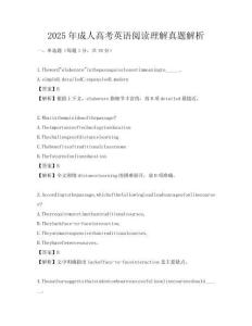 2025年成人高考英語閱讀理解真題解析