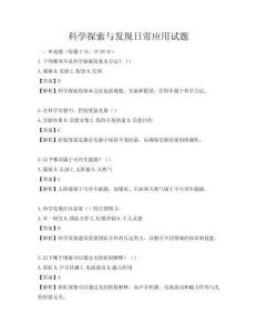 科學探索與發現日常應用試題