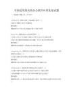 全国适用的高效办公软件应用实战试题