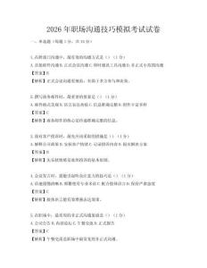 2026年職場溝通技巧模擬考試試卷