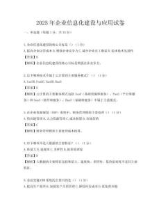 2025年企業信息化建設與應用試卷