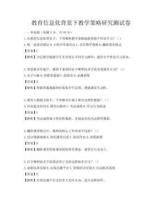 教育信息化背景下教學策略研究測試卷