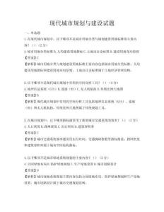 現代城市規劃與建設試題