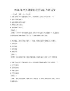 2026年全民健康促進法知識點測試卷