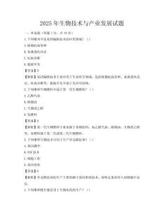 2025年生物技術與產(chǎn)業(yè)發(fā)展試題