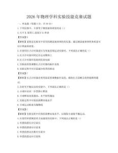 2026年物理學科實驗技能競賽試題