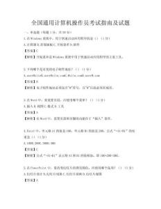 全國通用計算機操作員考試指南及試題