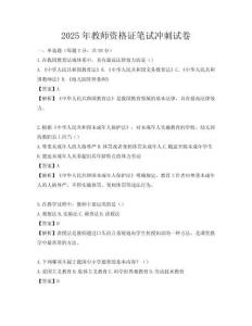2025年教师资格证笔试冲刺试卷